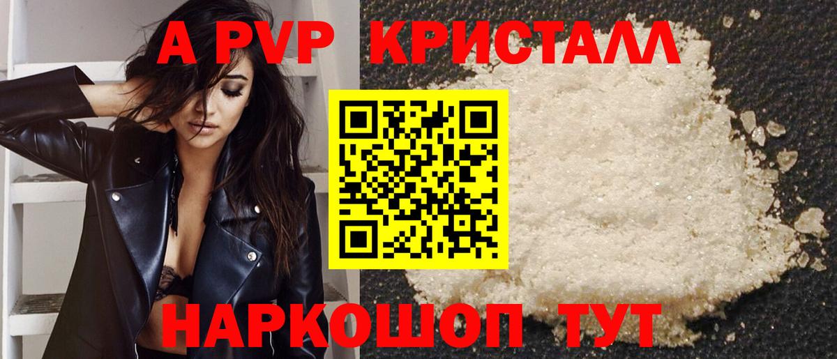продажа наркотиков  Alpha-PVP СК КРИС  Вход с VPN  Минеральные Воды  А ПВП кристаллы 