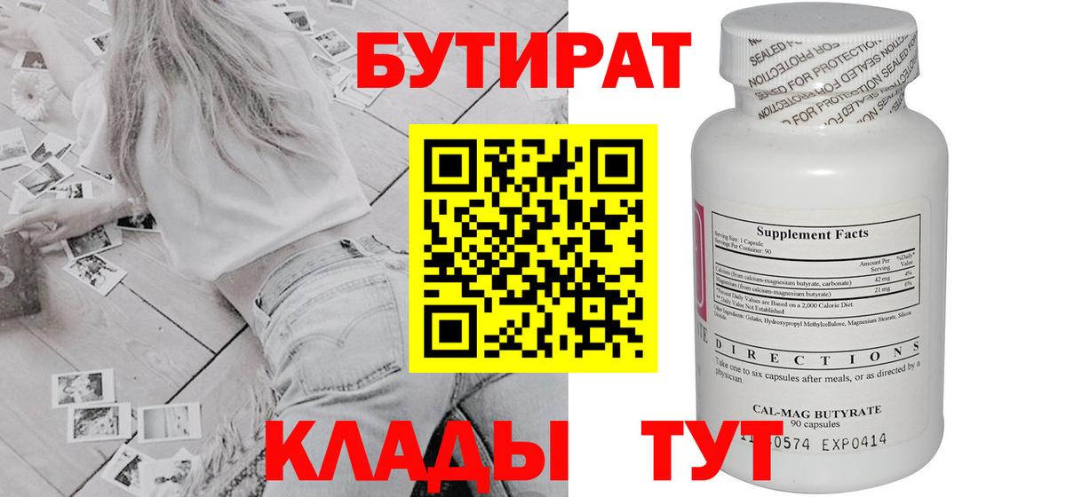 Бутират Butirat  Вход с VPN  Минеральные Воды 