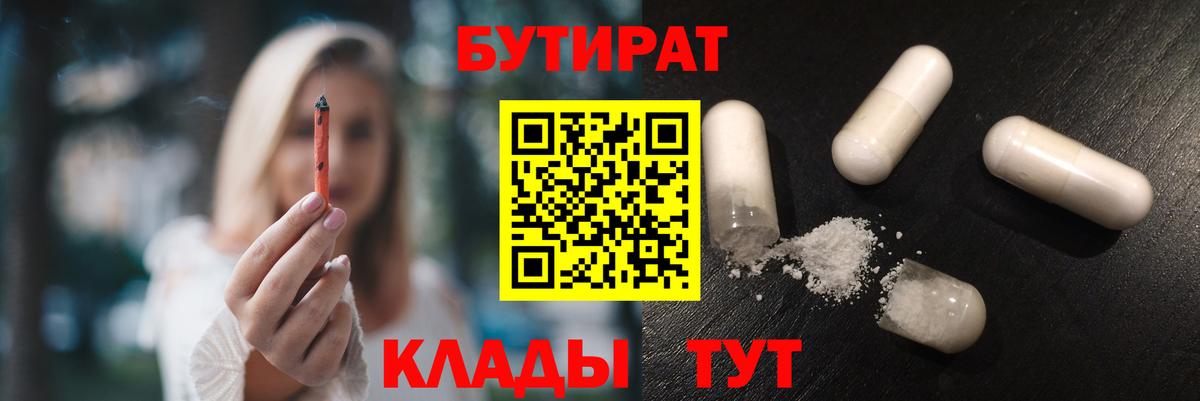 БУТИРАТ GHB Минеральные Воды