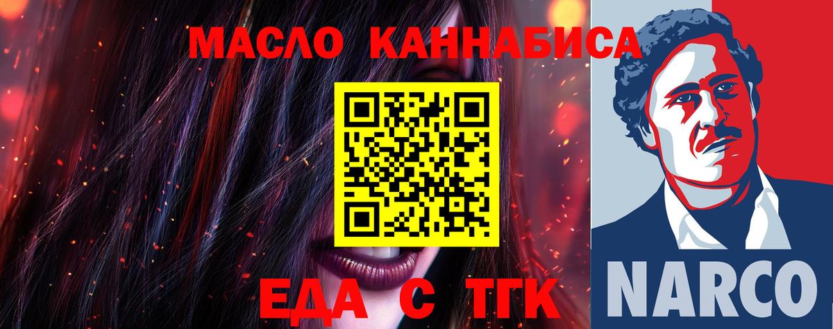 Еда ТГК конопля  Вход с VPN  Минеральные Воды 