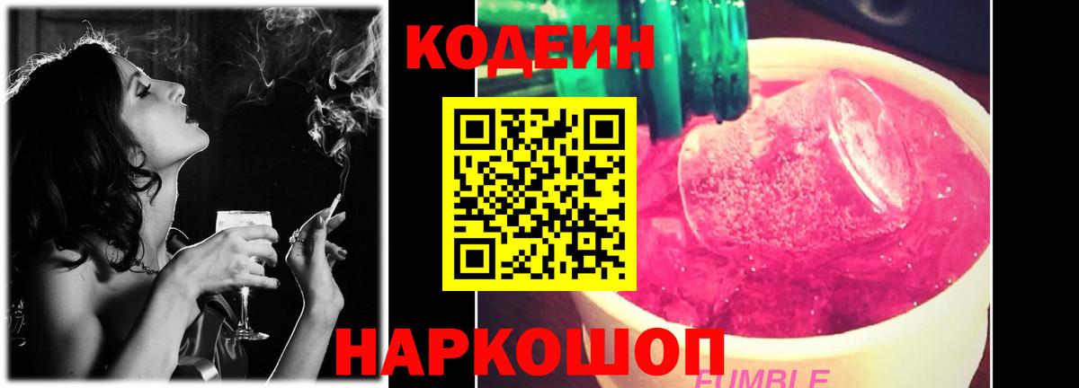 Кодеин напиток Lean (лин) Минеральные Воды