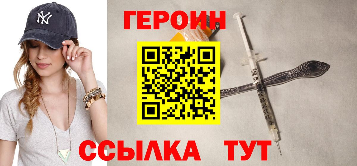 ГЕРОИН VHQ  Вход с VPN  Минеральные Воды 