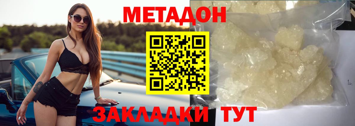МЕТАДОН methadone Минеральные Воды